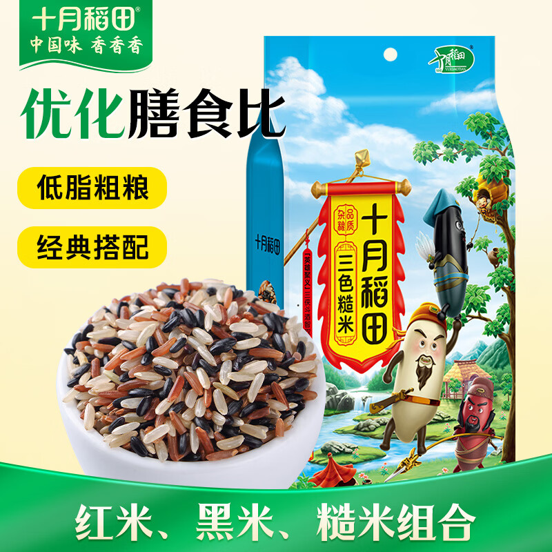 十月稻田 三色糙米 2斤 五谷杂粮米 粗粮饭主食 新米 糙米粥 黑米 红米