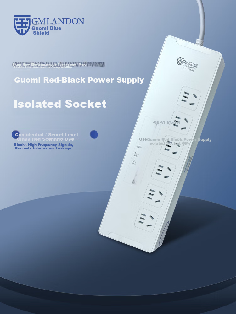 Guomi Blue Shield GM-02 Red Black Power Supply Confidential Isolation Socket Anti-Electromagnetic Wave Information Leakage 5-Position Five-Hole 1.6m 1