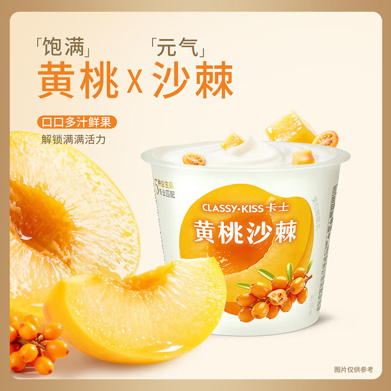 卡士（CLASSY.KISS）黄桃沙棘果粒鲜酪乳100g*6杯 低温酸奶 风味发酵乳