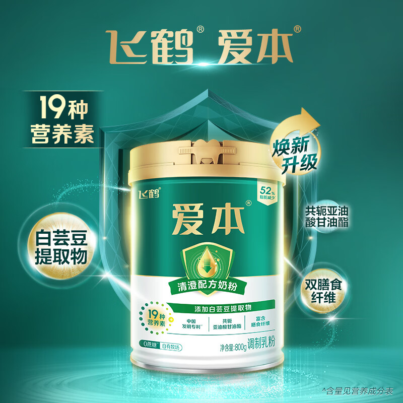 飞鹤1962爱本清澄牛奶粉800g0蔗糖中老年维生素成人奶粉送父母