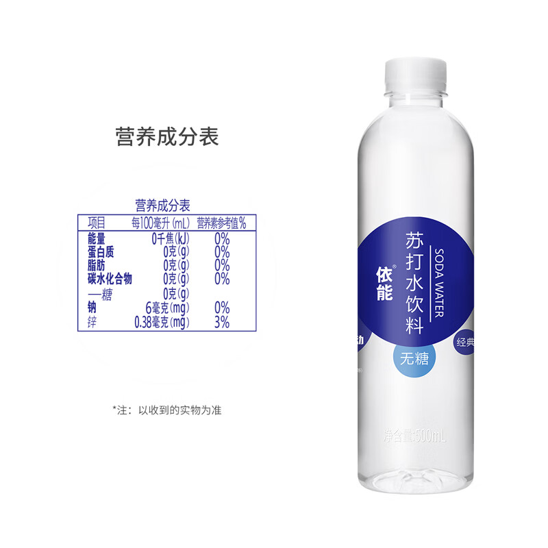 依能 锌强化 无糖无汽弱碱 苏打水饮料 500ml*24瓶 塑膜装饮品