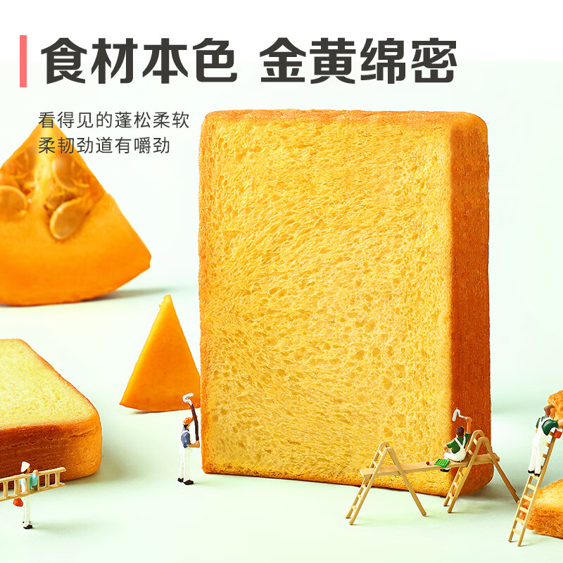 百草味南瓜蔬纤吐司500g 吐司早餐面包蛋糕糕点点心企业团购休闲零食