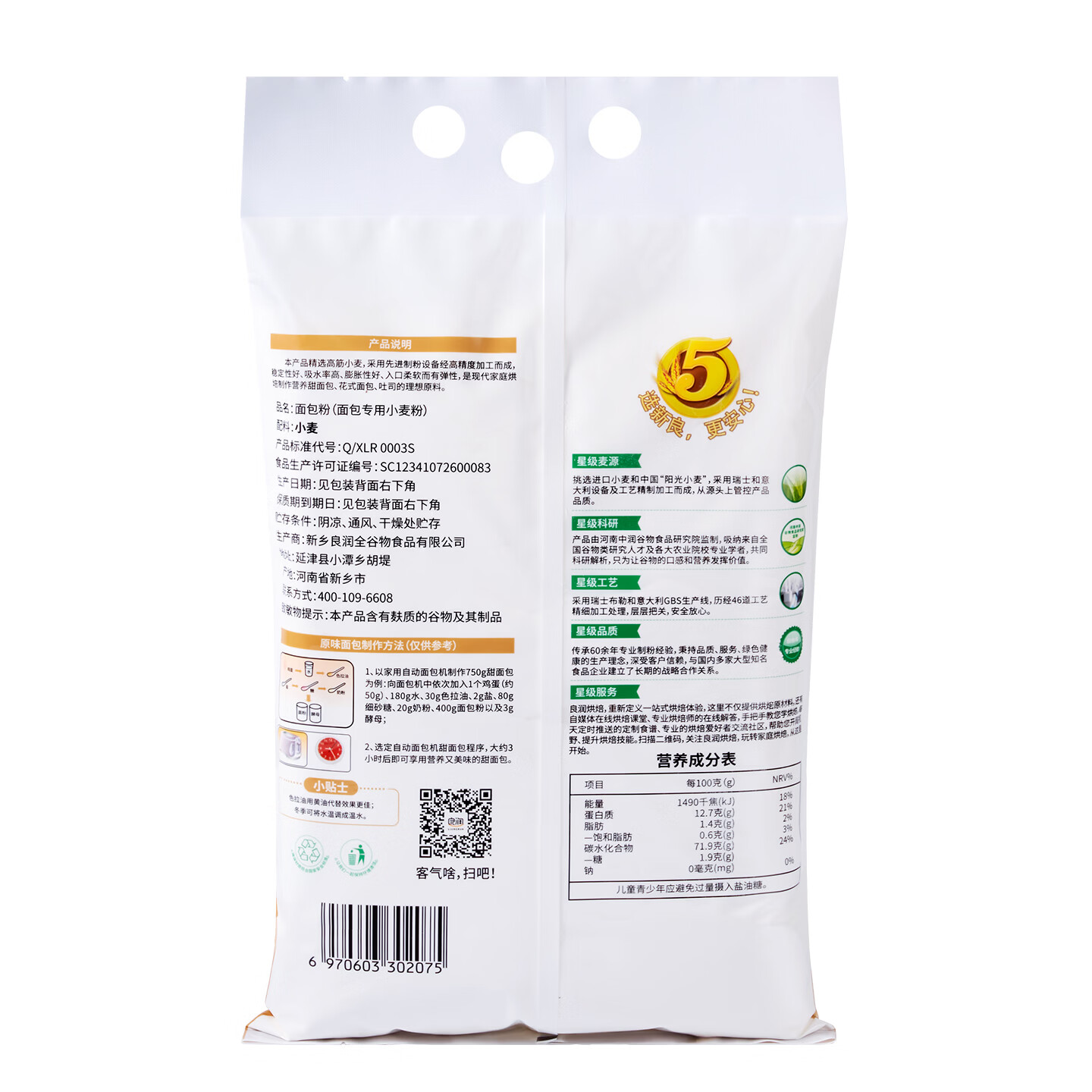 新良原味面包粉5斤装 高筋面粉 烘焙原料 面包机专用小麦粉
