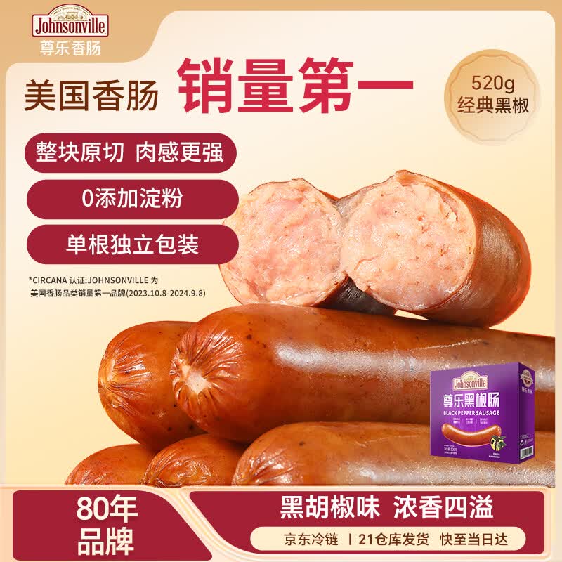 尊乐黑椒味香肠520g 爆汁脆皮烤肠8根肉肠火腿肠热狗肠早餐肠烧烤食材