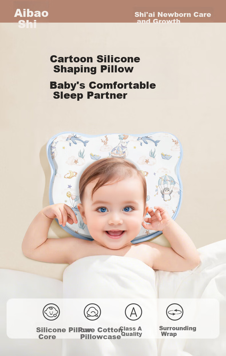 Aibao Baby Shaping Pillow with Silicone Core 0-1 Newborn Pure Cotton Pillowcase Baby Pillow Xingmeng Hailv S855 1