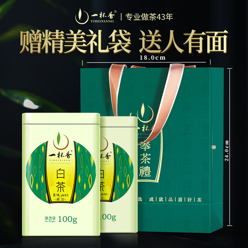 一杯香茶叶绿茶明前安吉正宗白茶200g2026新茶春茶礼盒装自己喝散装茗茶