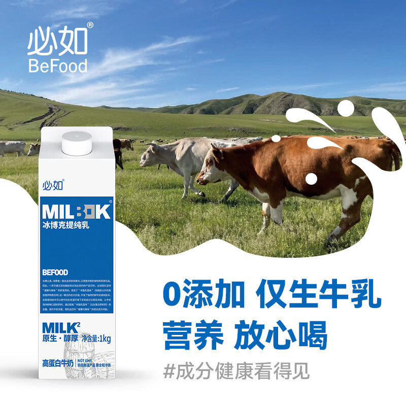 必如冰博克牛奶提纯乳低温牛奶1kg*1 芝士口感鲜奶6.2g优质蛋白鲜牛奶