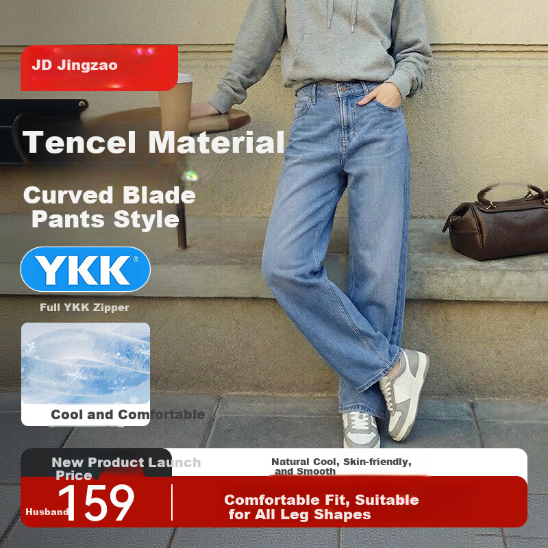 JD Jingzao Tencel Curved Blade Women's Jeans Straight Casual Pants 2026 New Spring Autumn Light Blue 27