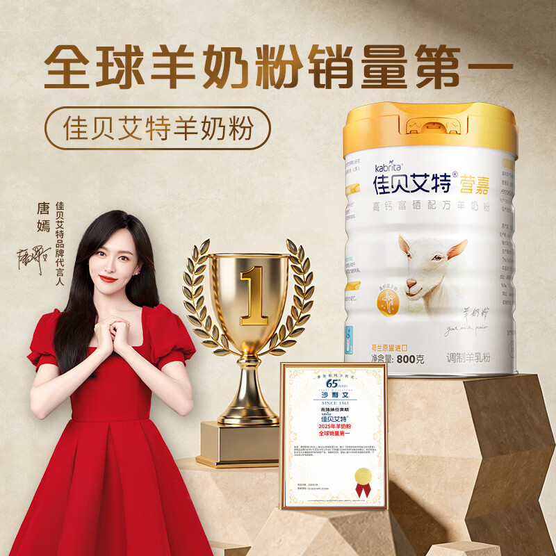 佳贝艾特（Kabrita）羊奶粉营嘉高钙富硒 800克 中老年奶粉成人学生奶粉母亲节礼物