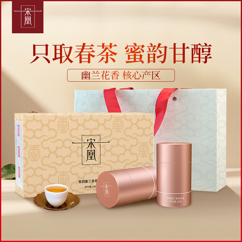 宋凰乌龙茶密韵小两凤凰单枞蜜兰香特级100g中火盒装企业定制单丛茶礼