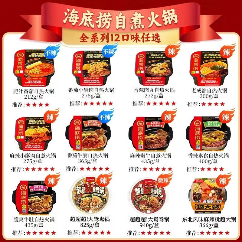 海底捞自热火锅 方便速食免煮 麻辣嫩牛锅435g+脆爽牛肚锅435g