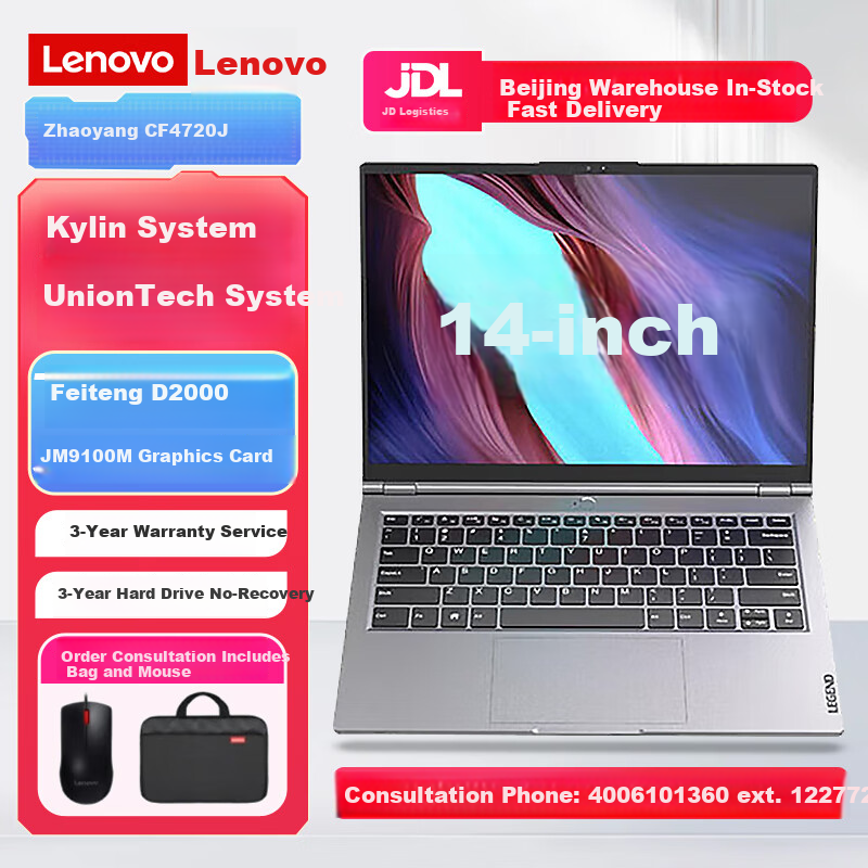 Lenovo Zhaoyang CF4720J Domestic Xinchuang Laptop Feiteng Tengrui D2000/8GB/512GB/2GB Dedicated Graphics 3-Year Hard Drive No Recycle Trial Version Kirin V10