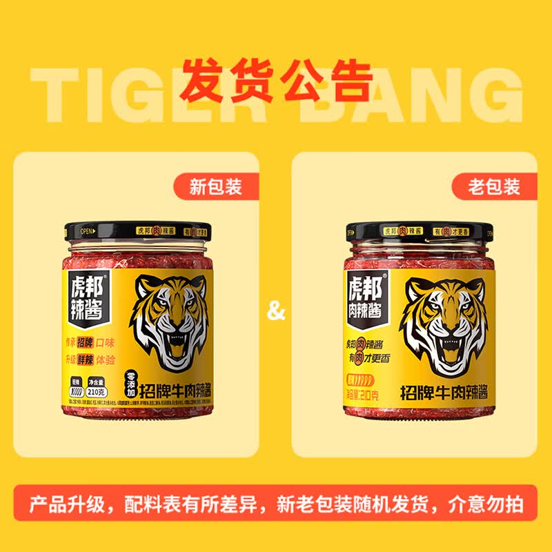 虎邦辣椒酱 招牌牛肉酱210g15%肉含量下饭菜拌饭拌面烧烤厨房