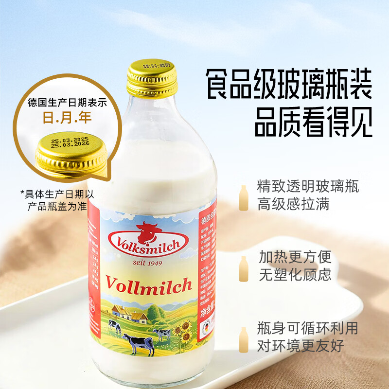 德质Volksmilch纯牛奶490ml*12瓶整箱原装进口牛奶 高钙全脂牛奶