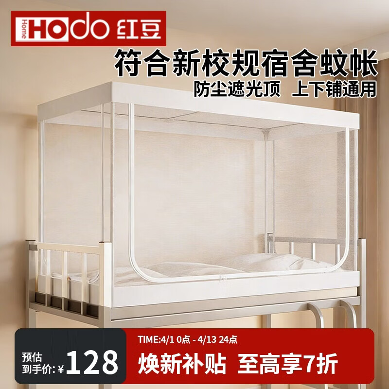 Hodo Upgraded Dust-Proof Extendable Bunk Bed Universal Dormitory Mosquito Net for College Students, 0.9m X 1.9m