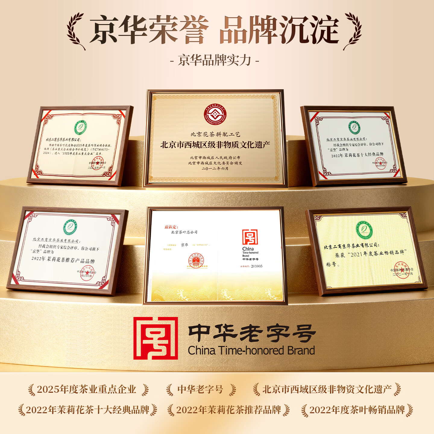 京华18号特级七窨茉莉花茶清香型老北京特色花茶茶叶自己喝口粮茶250g