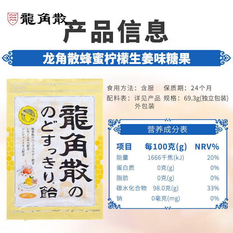 龙角散蜂蜜柠檬生姜味糖果 69.3g 日本进口 草本精华 清新口气