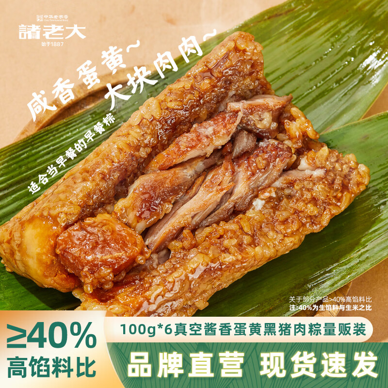 诸老大黑猪蛋黄鲜肉粽600g(6只装)中华老字号嘉兴肉粽咸粽 端午节