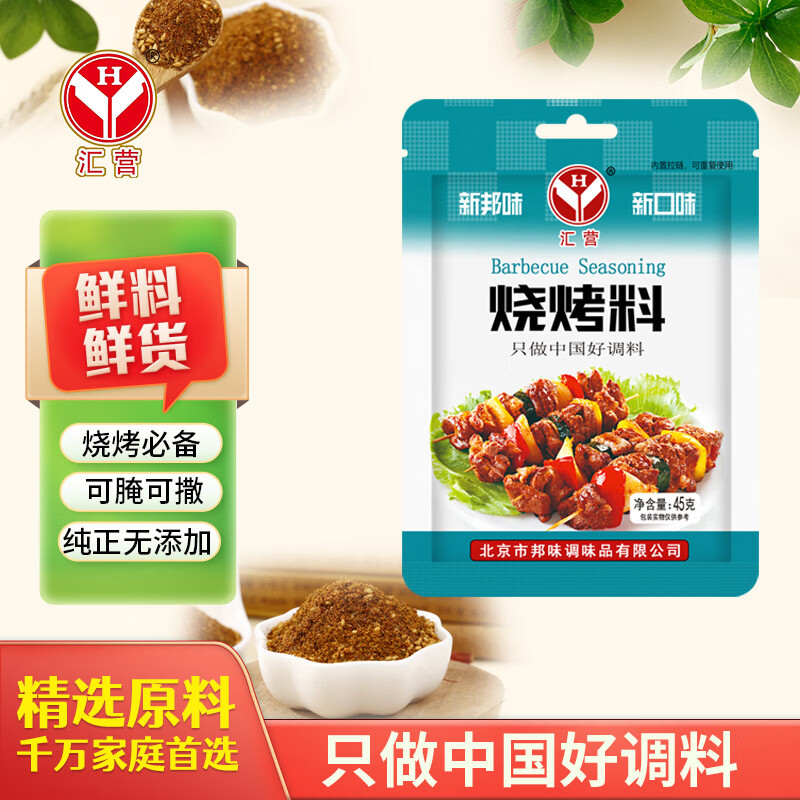 汇营烧烤撒料45g 烧烤调料腌料烤肉蘸料孜然粉辣椒粉白芝麻混合调味
