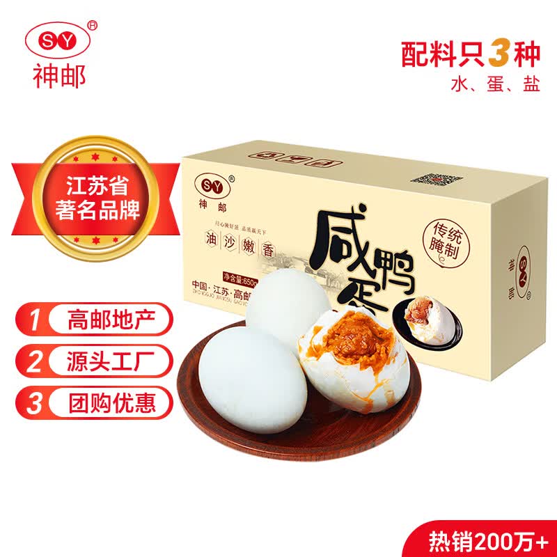 神邮 高邮咸鸭蛋熟10枚*65g端午礼盒 即食流油麻鸭咸鸭蛋 企业团购