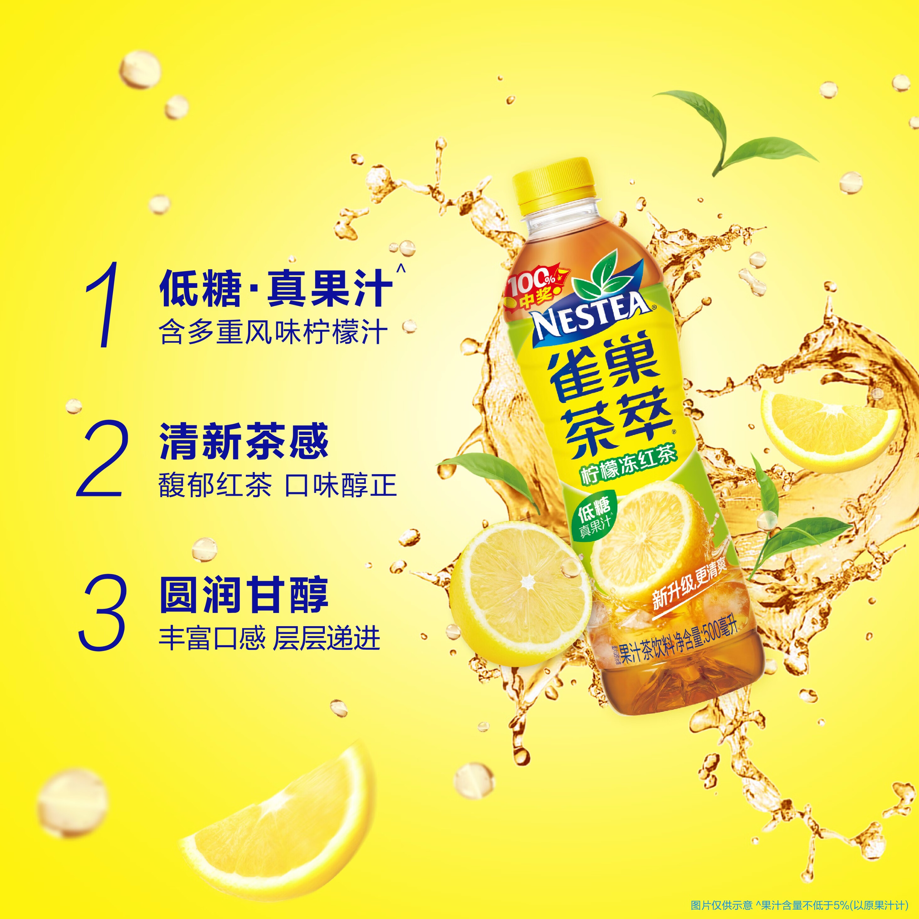 雀巢（Nestle） 茶萃柠檬冻红茶果汁 茶饮料500ml*15瓶 整箱装