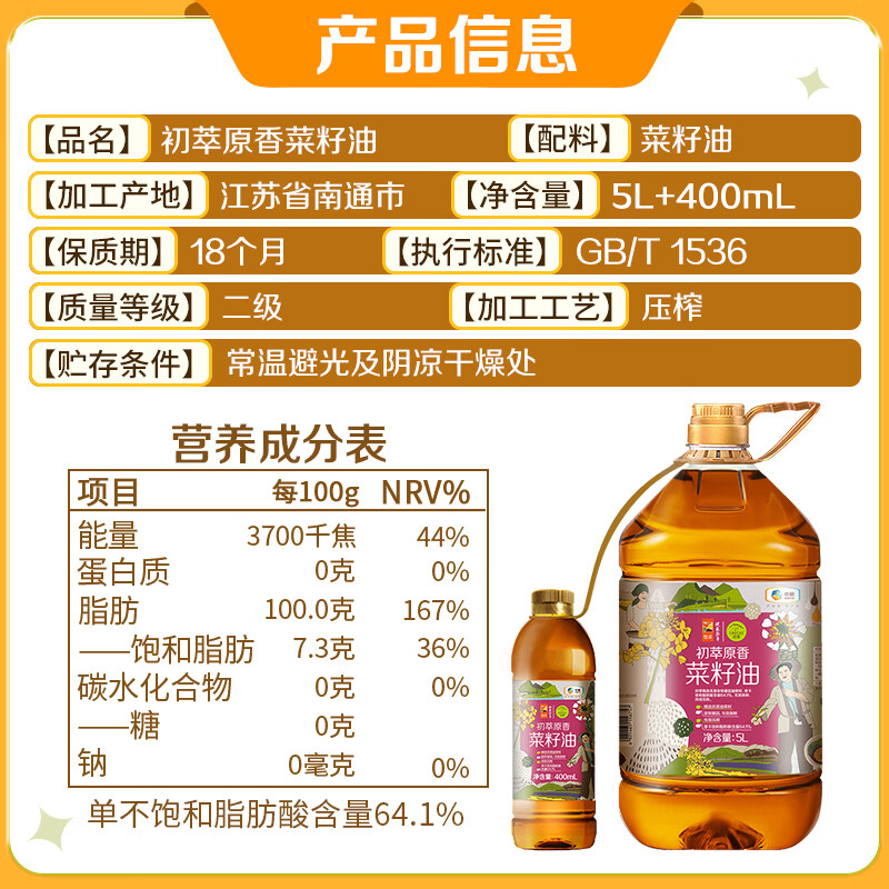 初萃【保真菜籽油】中粮原香菜籽油5L+400mL 低芥酸 非转基因食用油