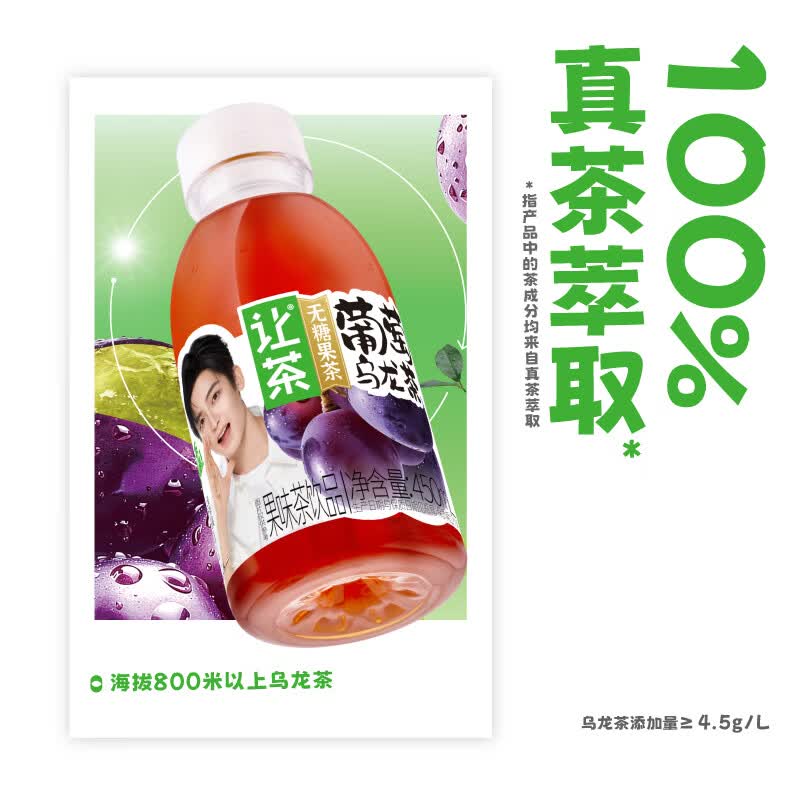 让茶无糖葡萄乌龙果茶饮料0糖0脂肪火锅烧烤饮品450ml*15瓶整箱装