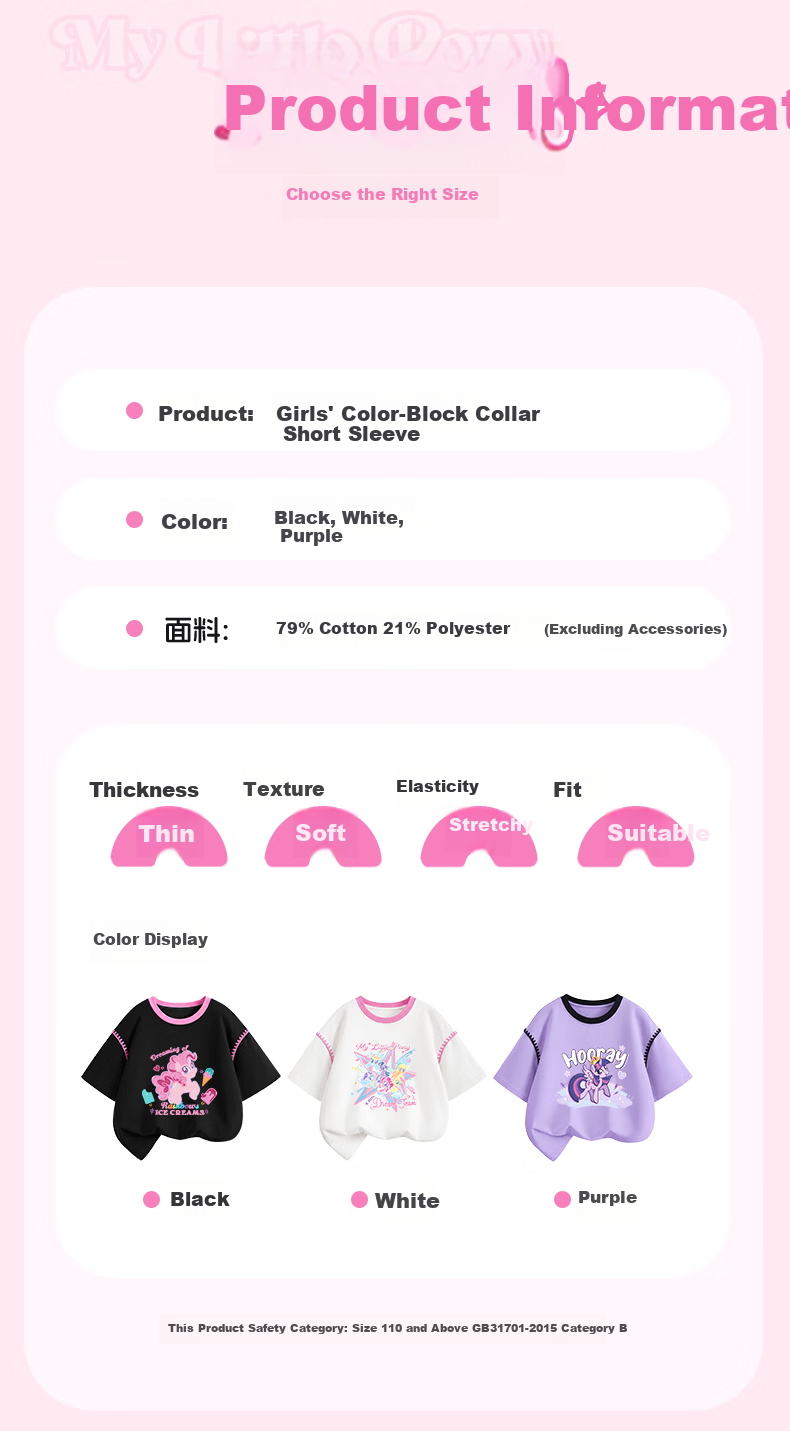 My Little Pony Girls' Short Sleeve T-Shirt 2026 New Color-Block Shell Embroidery Top Cooling Half Sleeve White 110 12