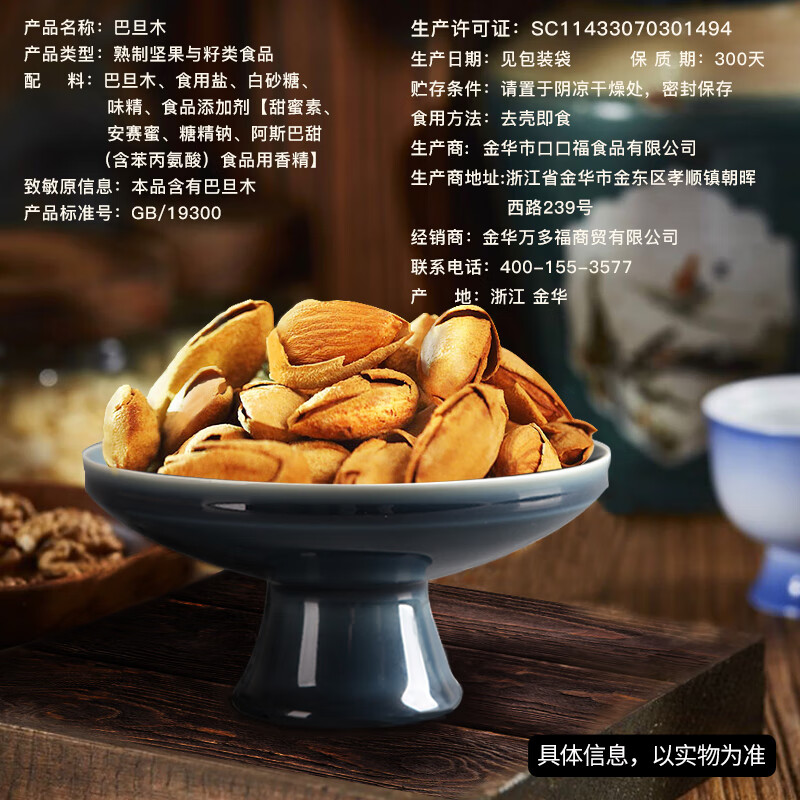 老街口巴旦木500g/袋 薄壳奶油味扁桃仁炒货干果每日坚果杏仁零食年货