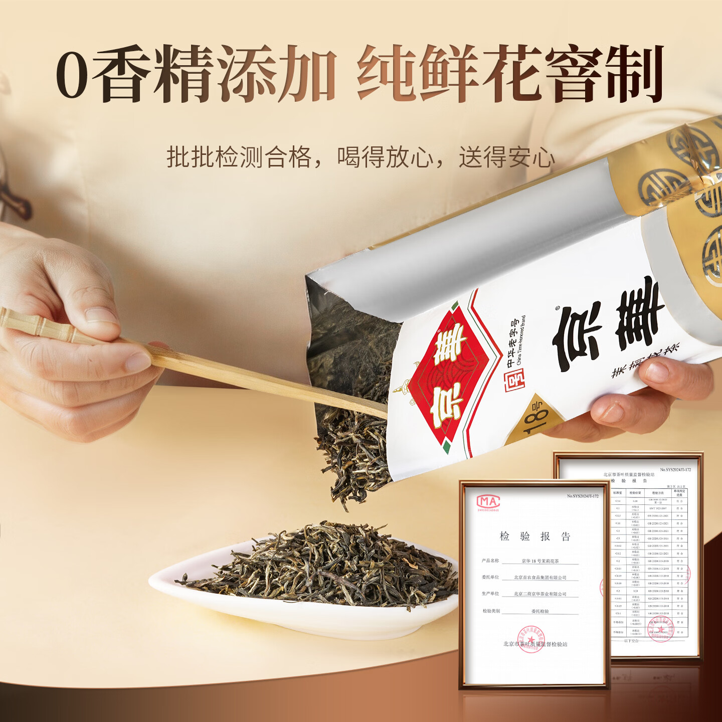京华18号特级七窨茉莉花茶清香型老北京特色花茶茶叶自己喝口粮茶250g