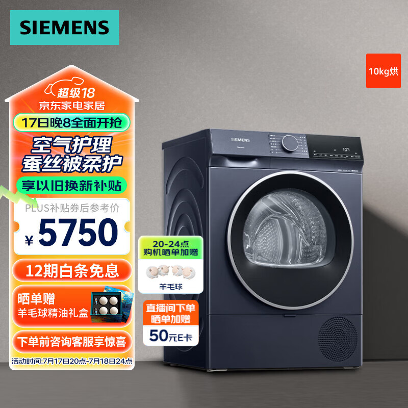 西门子（SIEMENS）10公斤大容量家用全自动热泵变频烘干机滚筒干衣机 空气护理 蚕丝被柔护 除菌烘 WQ53E2D11W