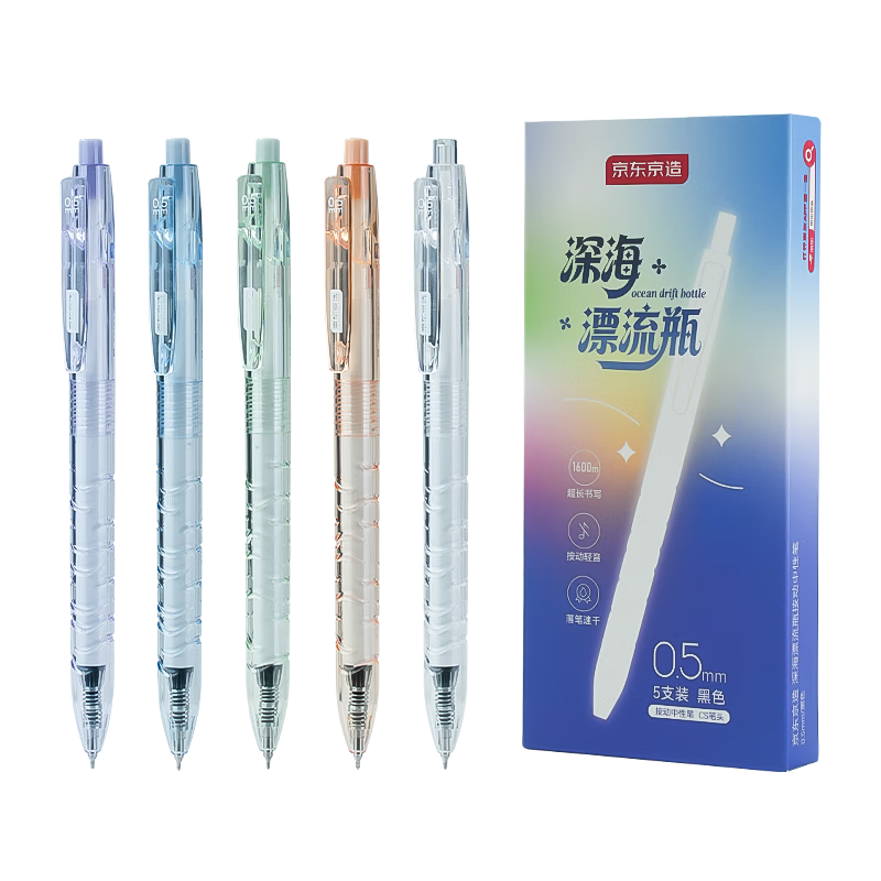 JD Jingdong Jingzao Deep Sea Drift Bottle Black Retractable Gel Pen 0.5mm 5-Pack Limited Edition 5 Color Barrel 1600m Writing Length Student Practice Pen JD1094