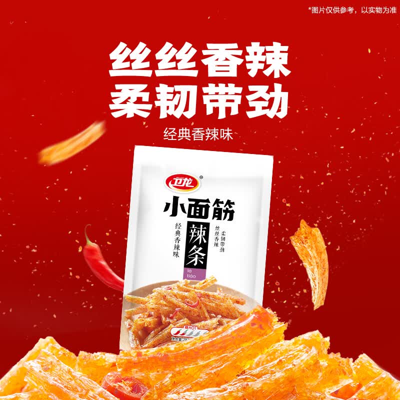 卫龙 辣条 香辣味282g/袋 小面筋 休闲小零食 约13包 怀旧童年