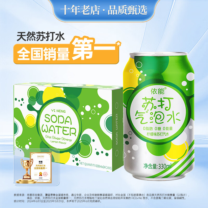 依能 柠檬味汽水 无糖苏打水饮料 0卡0能量气泡水 330ml*24罐 整箱装