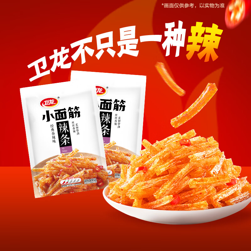 卫龙 辣条 香辣味282g/袋 小面筋 休闲小零食 约13包 怀旧童年