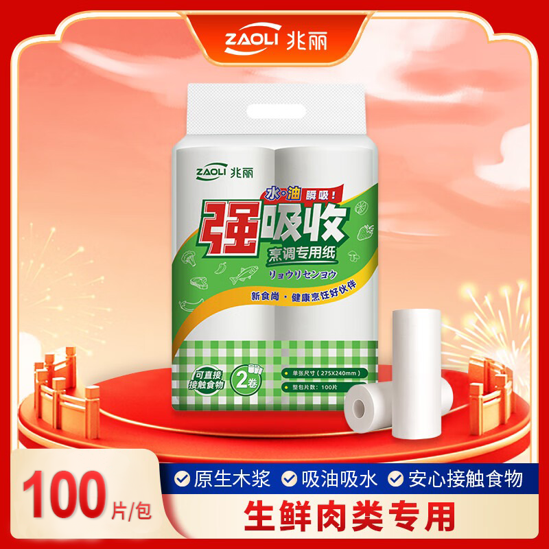 Zhaoli Disposable Oil Absorbing Paper 100 Sheets Food Grade Kitchen Supplies Enhanced Oil and Water Absorption 2 Rolls