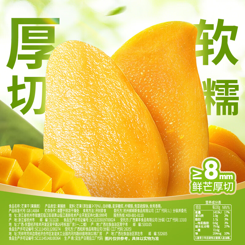 百草味芒果干100g/袋 水果干果脯特产食品办公室零嘴小吃休闲零食烘焙