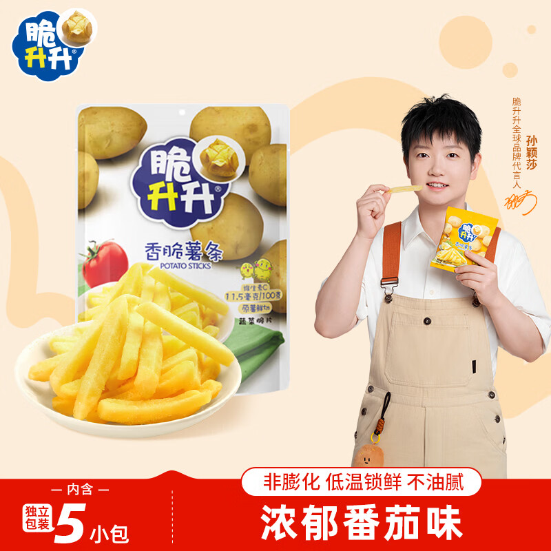 脆升升香脆薯条番茄味100g 休闲零食办公室居家独立包装食品非膨化小吃