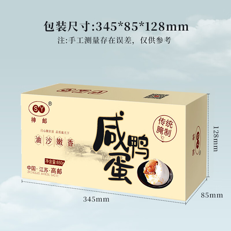 神邮 高邮咸鸭蛋熟10枚*65g端午礼盒 即食流油麻鸭咸鸭蛋 企业团购