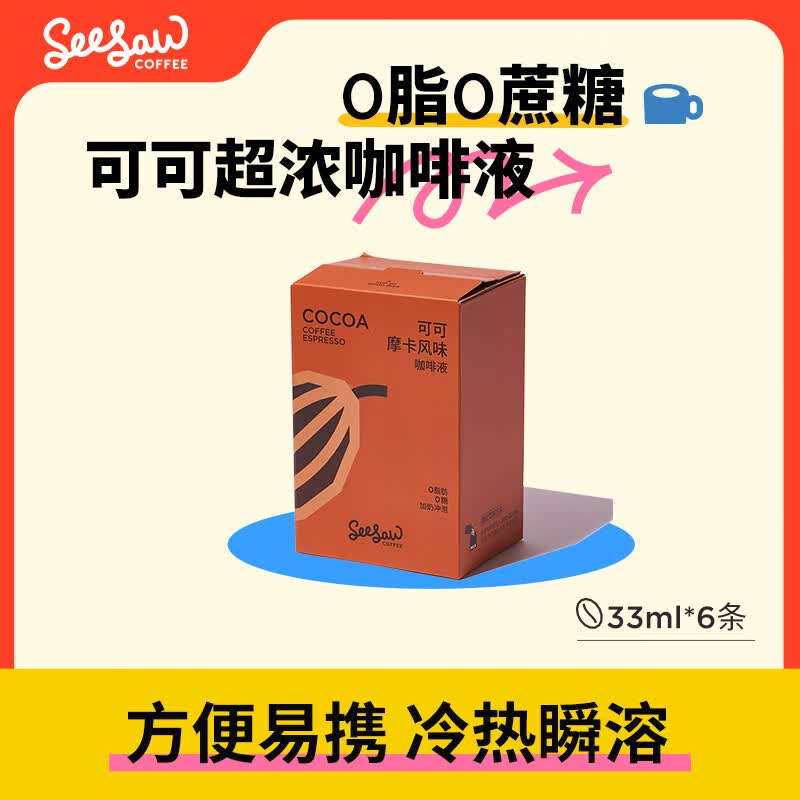 Seesaw 可可摩卡风味咖啡液33ml*6条 冷萃浓缩意式冰美式