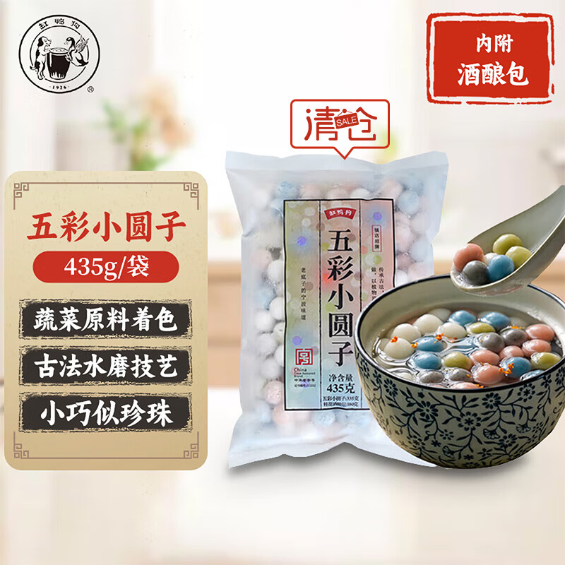 缸鸭狗 1926 五彩小圆子 桂花酒酿糯米圆子435g约230个 宁波汤圆  甜品 元宵
