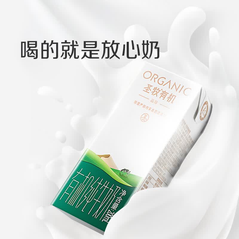 圣牧有机纯牛奶 品醇200ml*12盒 口感清爽 纯净有机 送礼礼盒