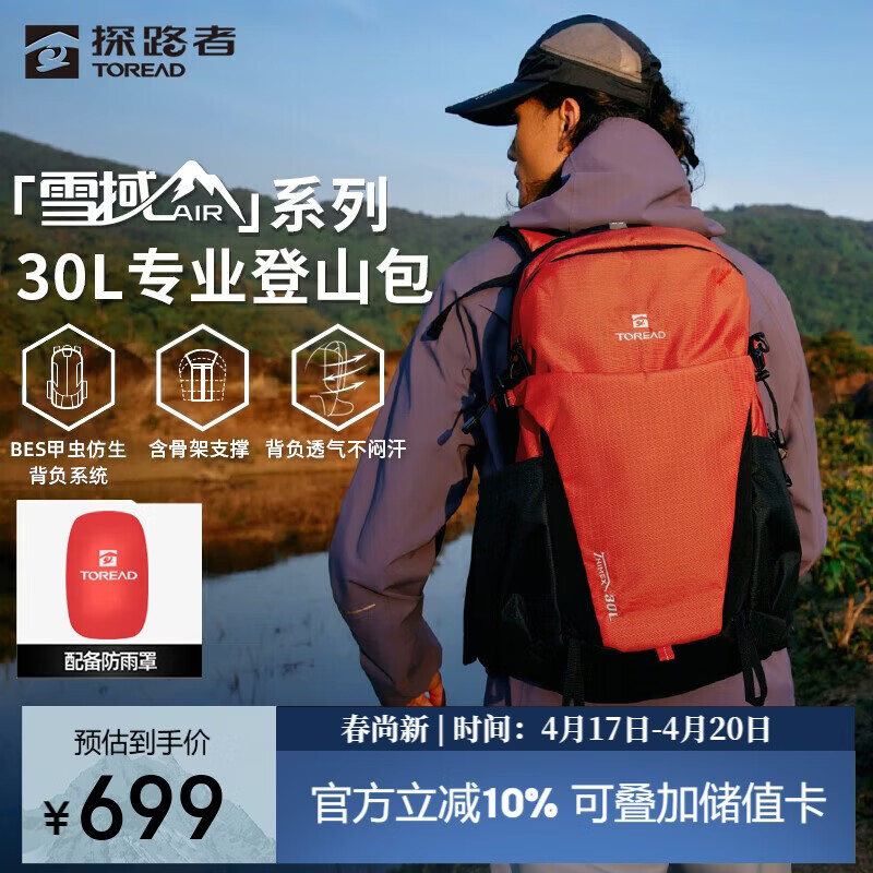 TOREAD Snowfield AIR Mountaineering Backpack Outdoor Professional Hiking Bag Water-Resistant 30L Large Capacity Double Shoulder Travel Bag Sunlight Orange