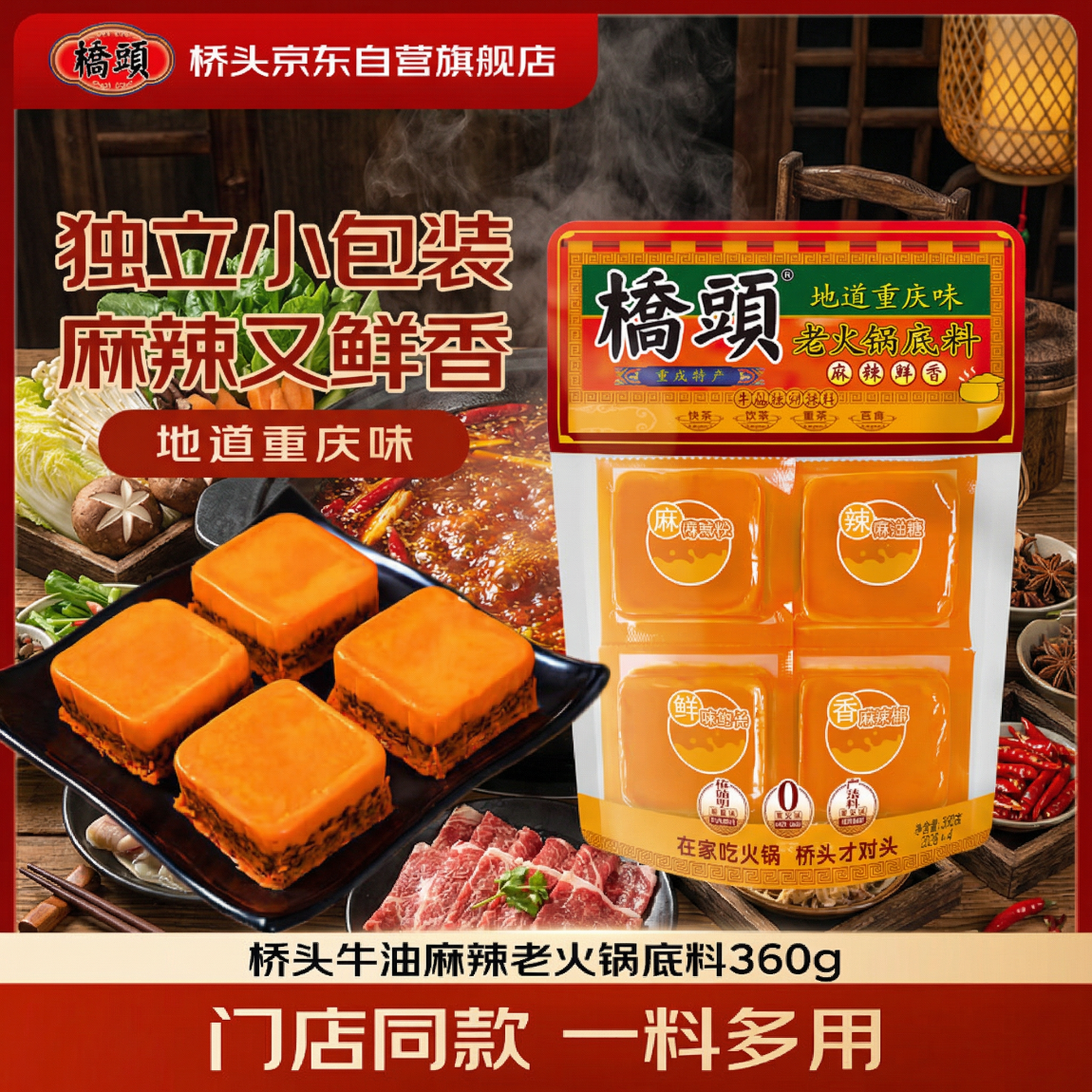 桥头重庆火锅底料360g小块装牛油麻辣麻辣烫香锅重庆老火锅重庆特产