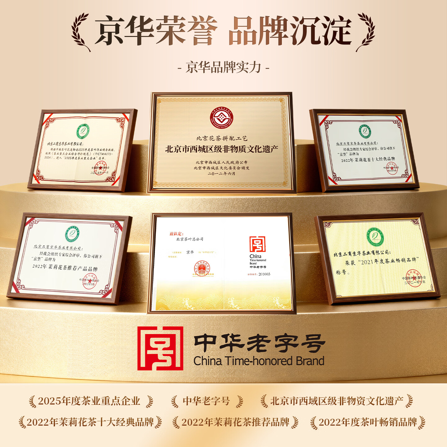 京华12号特级六窨茉莉花茶浓香型老北京特色花茶茶叶自己喝口粮茶250g