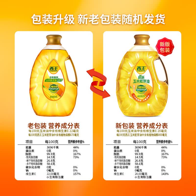 西王 食用油 玉米胚芽油鲜胚5L  非转基因物理压榨