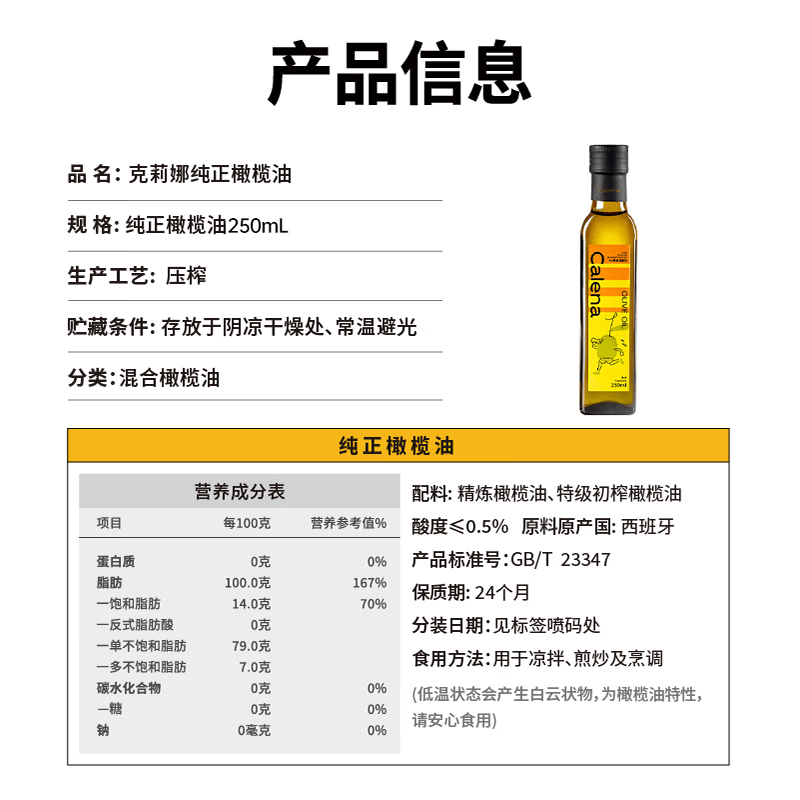 克莉娜（calena）【保真橄榄油】压榨纯正橄榄油  250ml