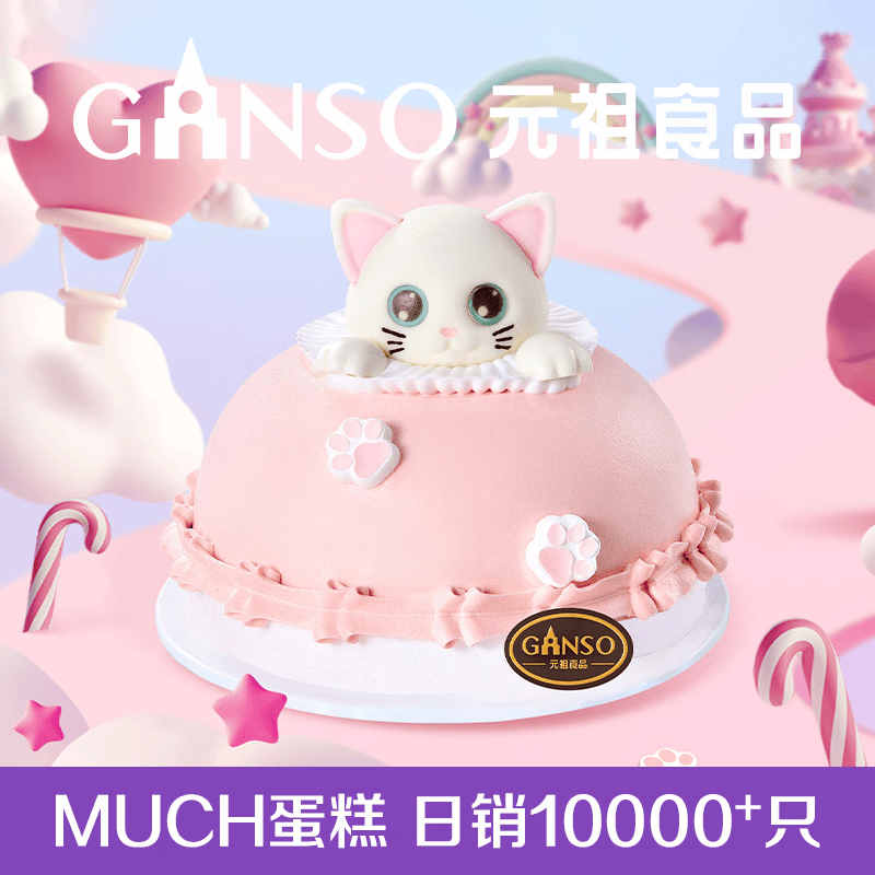 元祖（GANSO）企业专属 生日蛋糕同城配送 情有独衷鲜奶蛋糕