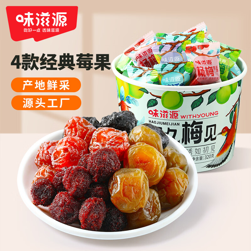 味滋源梅子桶320g青梅乌梅韩话梅杨梅蜜饯果干4种口味零食礼