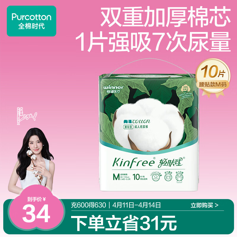 PurCotton AirCotton Adult Diapers M10 Elderly Maternity Incontinence Pads Trial JD Self-operated